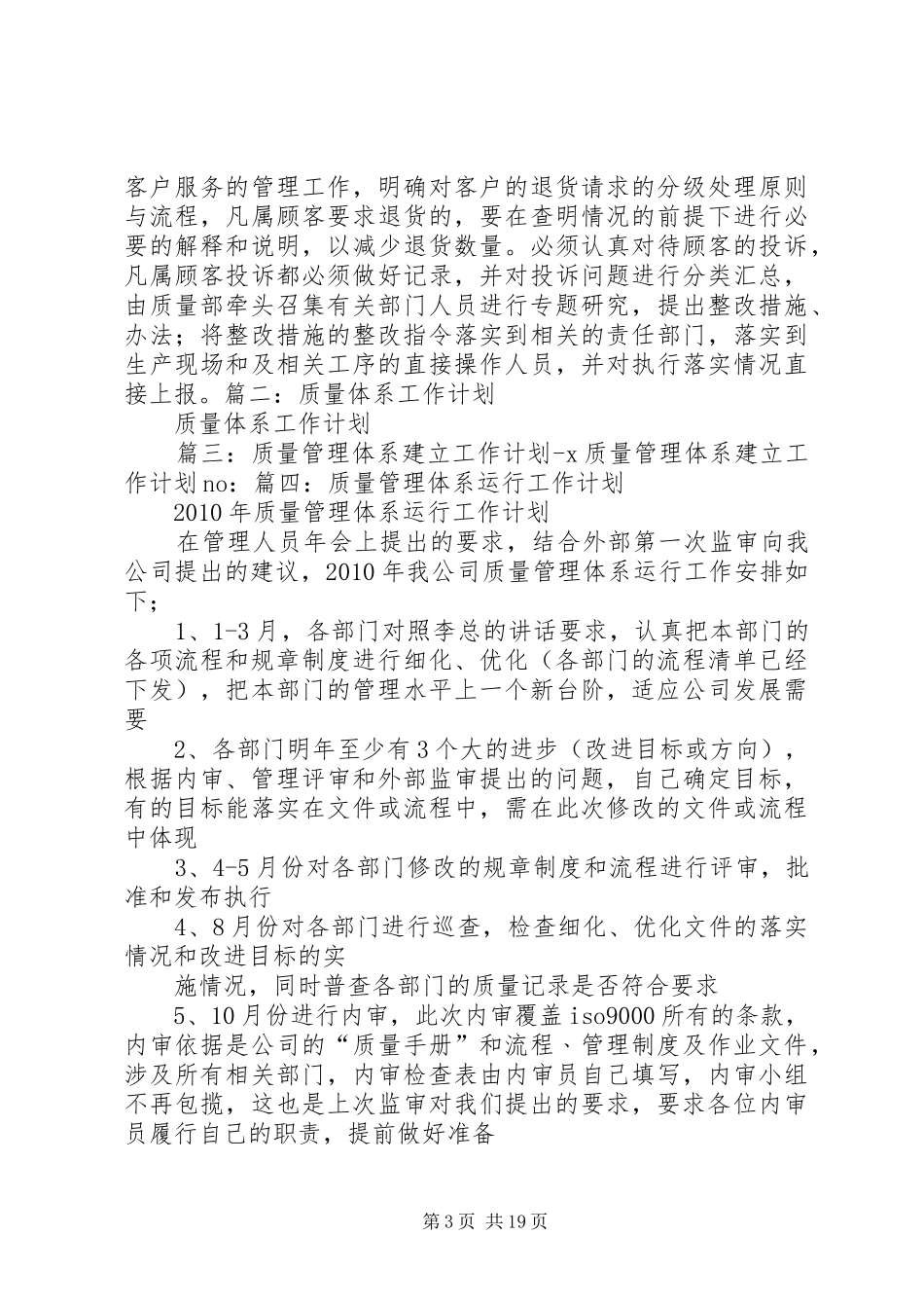 质量体系工作计划_第3页