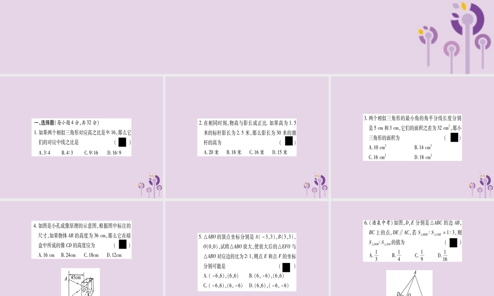 九年级数学上册 双休作业(10)作业课件 (新版)沪科版 课件