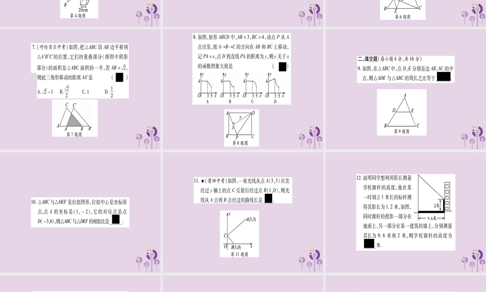 九年级数学上册 双休作业(10)作业课件 (新版)沪科版 课件