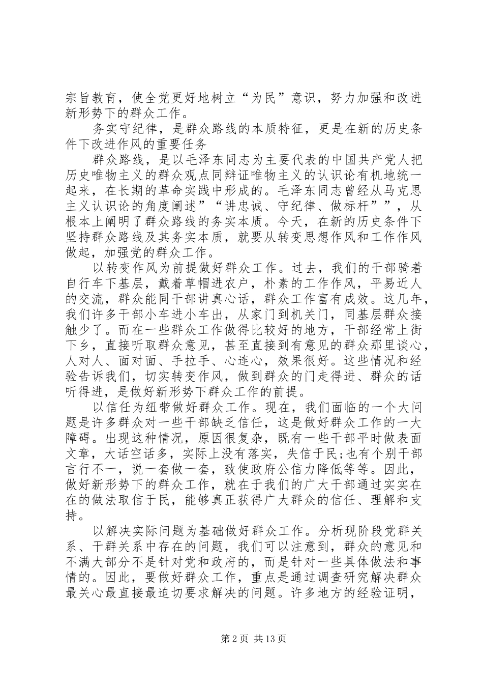 讲忠诚守纪律做标杆的演讲稿_第2页