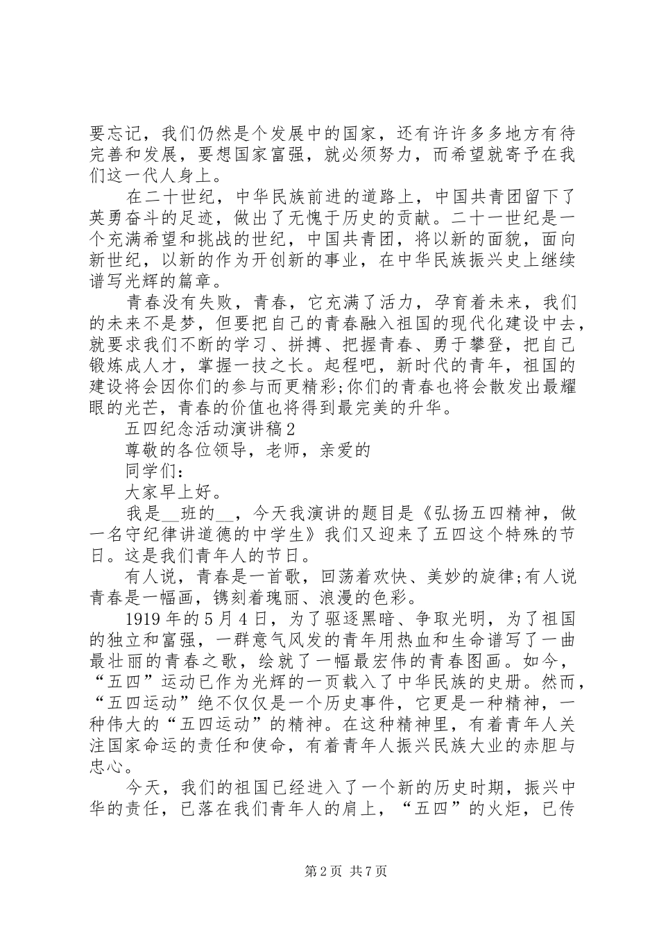 五四纪念活动演讲稿_第2页