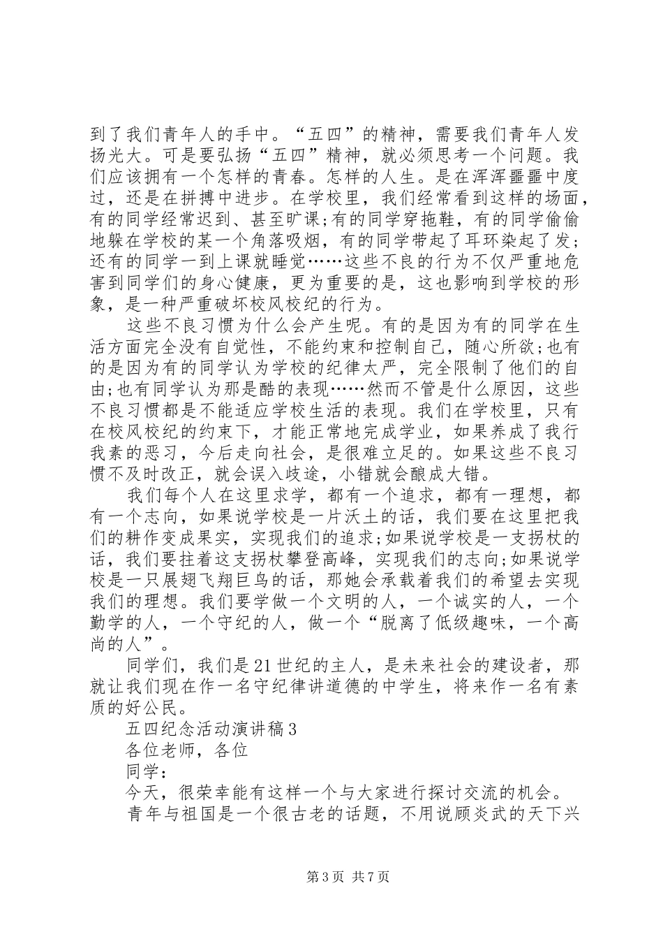 五四纪念活动演讲稿_第3页