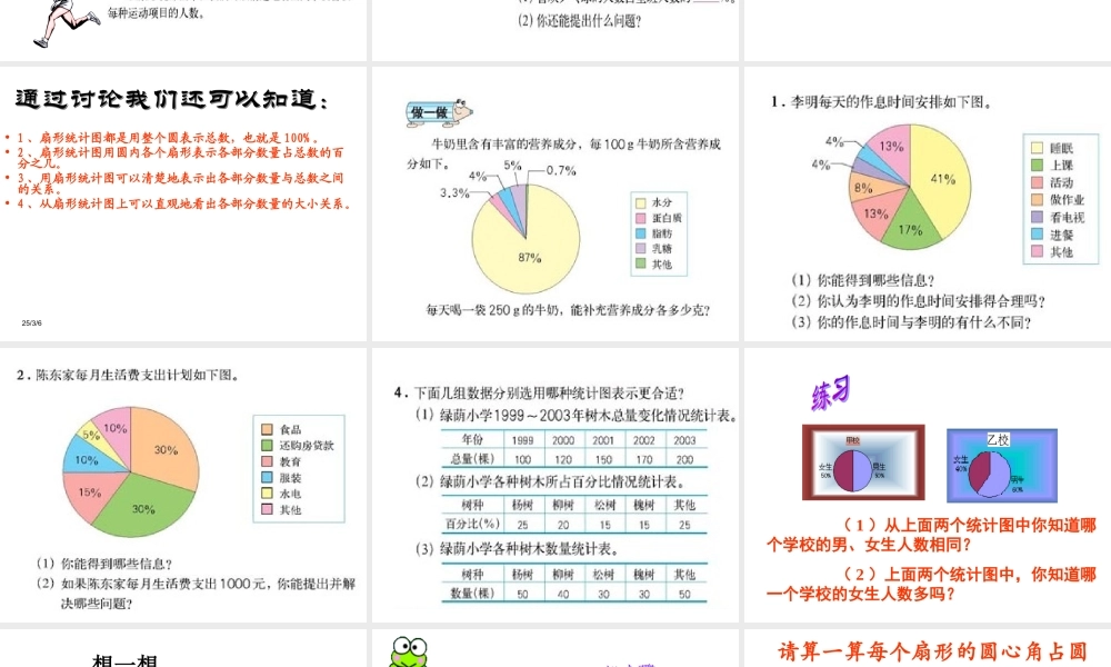 人教版小学数学六年级上册第六单元扇形统计图PPT课件
