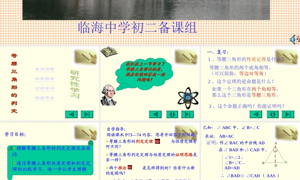 八年级数学等腰三角形的判定课件2 新课标 人教版 课件