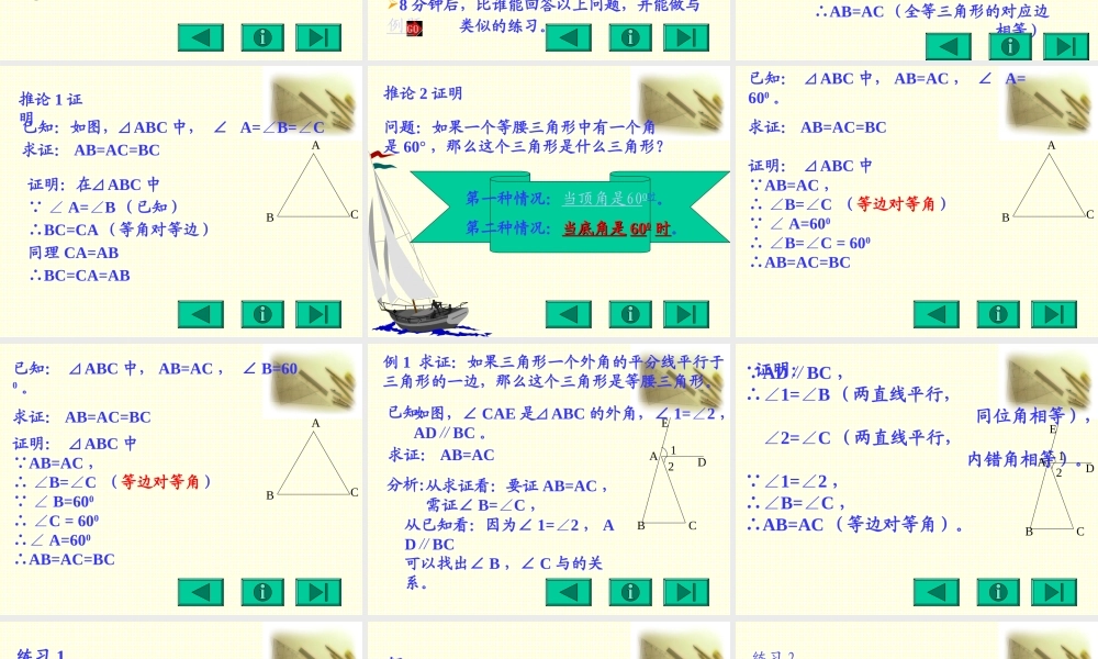 八年级数学等腰三角形的判定课件2 新课标 人教版 课件
