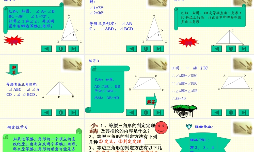 八年级数学等腰三角形的判定课件2 新课标 人教版 课件