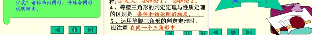 八年级数学等腰三角形的判定课件2 新课标 人教版 课件