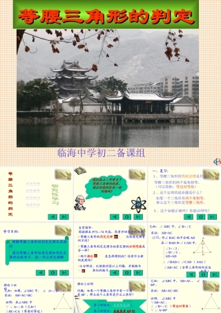 八年级数学等腰三角形的判定课件2 新课标 人教版 课件