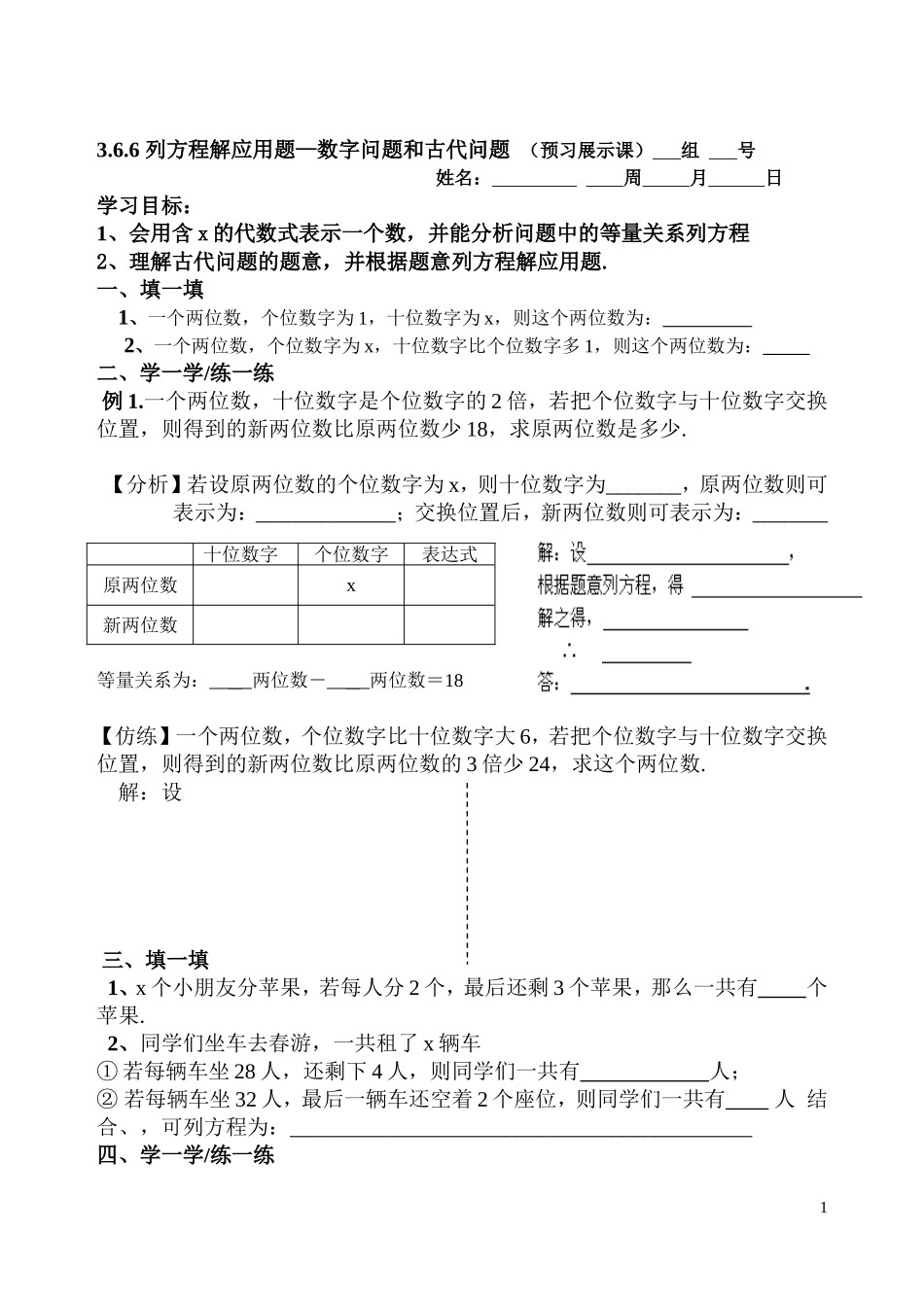 列方程解应用题---数字问题、古代问题_第1页