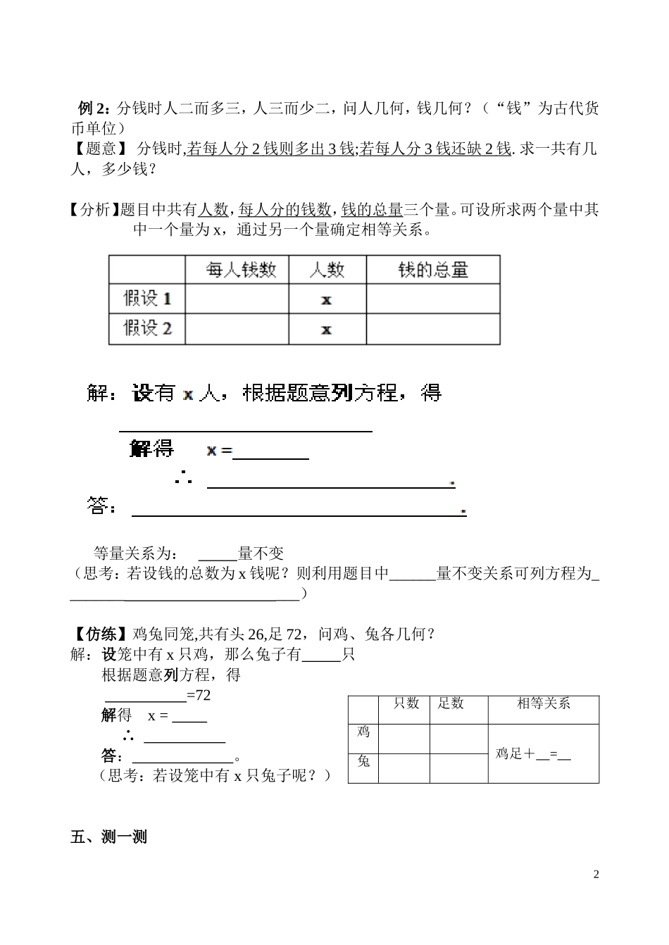列方程解应用题---数字问题、古代问题_第2页