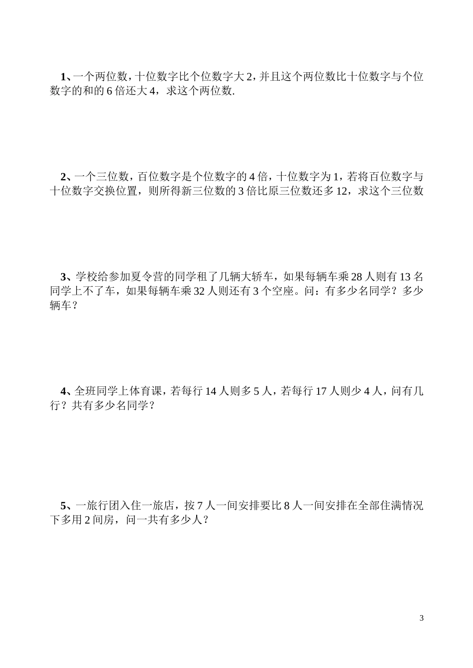 列方程解应用题---数字问题、古代问题_第3页