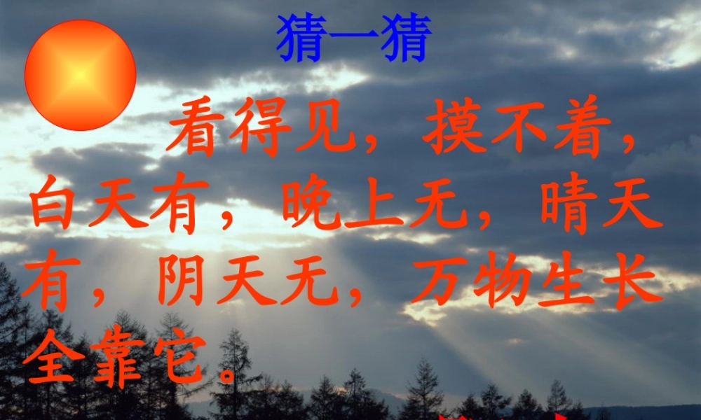 棉鞋里的阳光课件