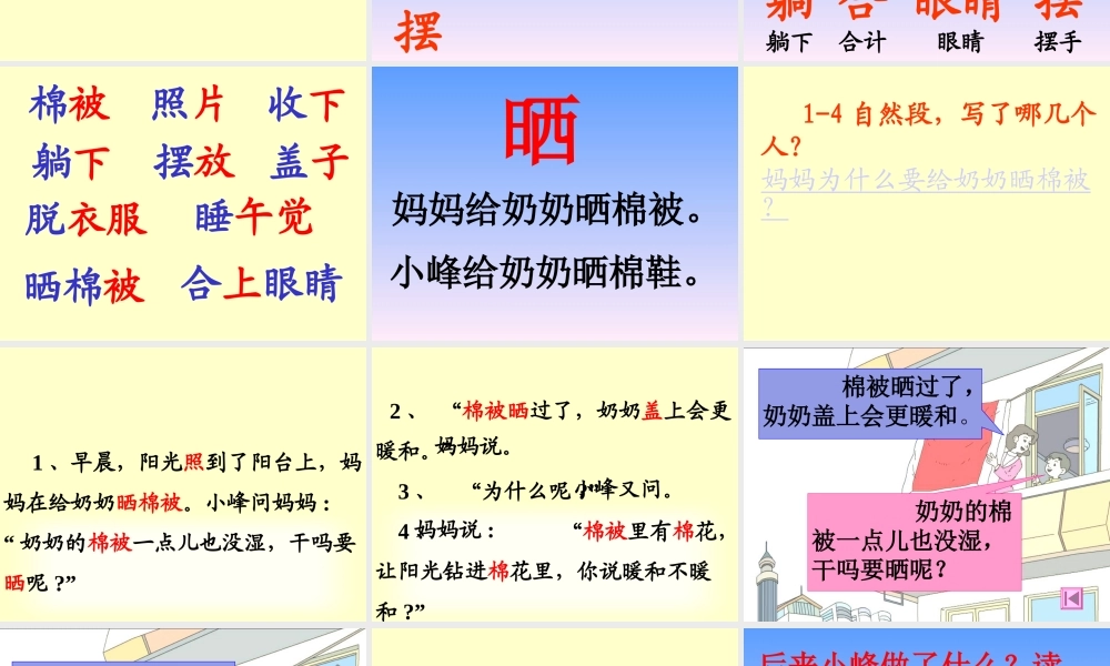 棉鞋里的阳光课件