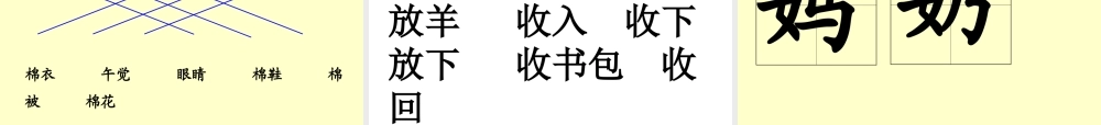 棉鞋里的阳光课件