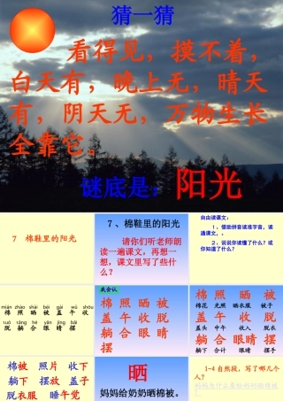 棉鞋里的阳光课件
