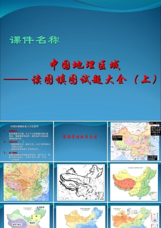 初二中国地理填图
