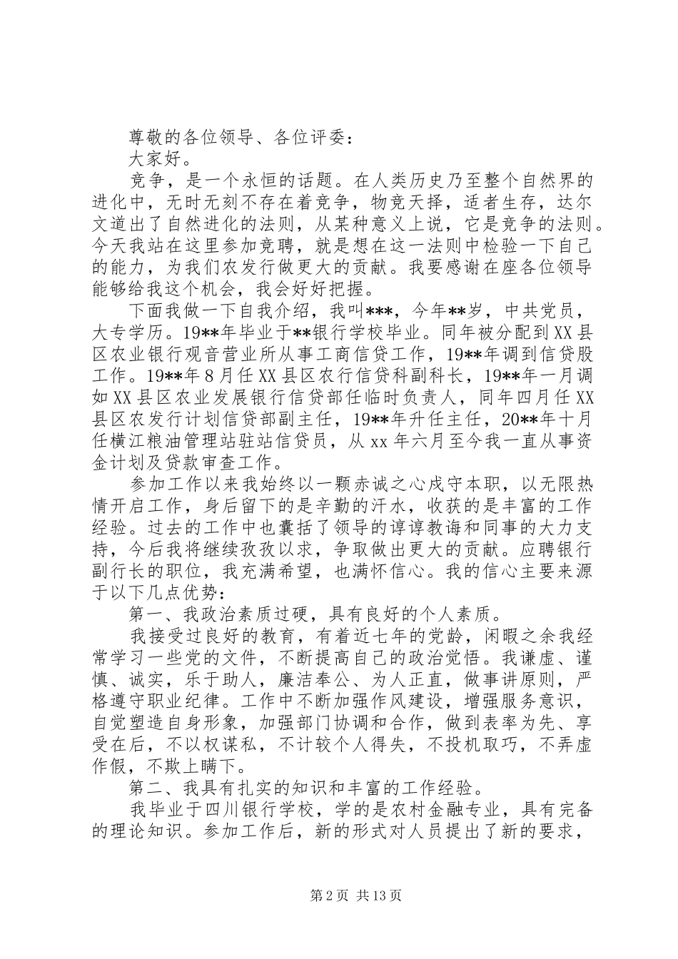 周年演讲稿范文4篇_第2页