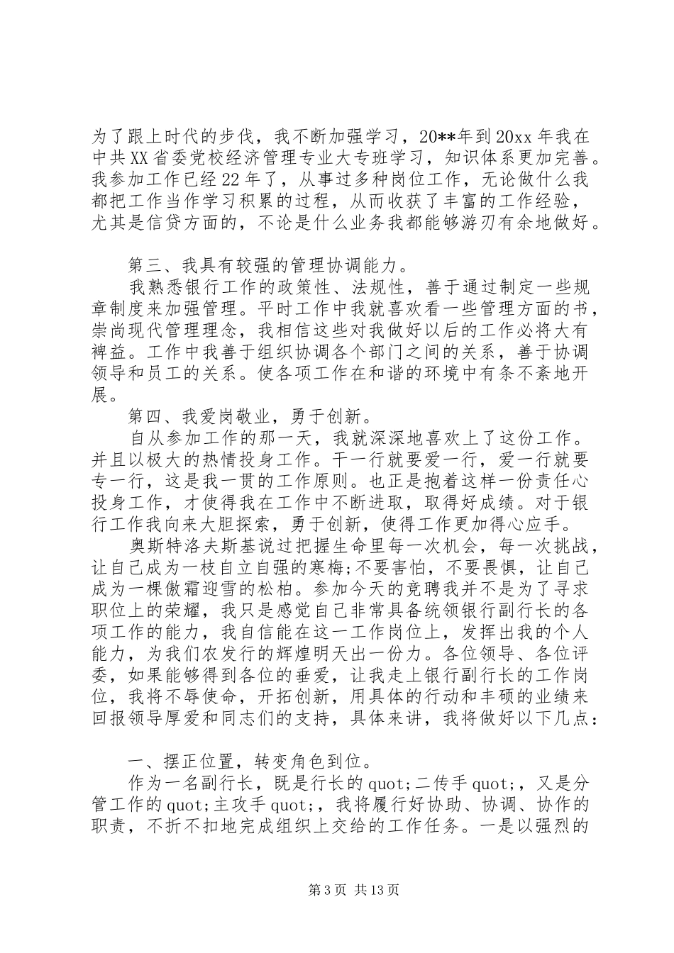 周年演讲稿范文4篇_第3页