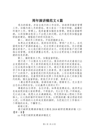 周年演讲稿范文4篇