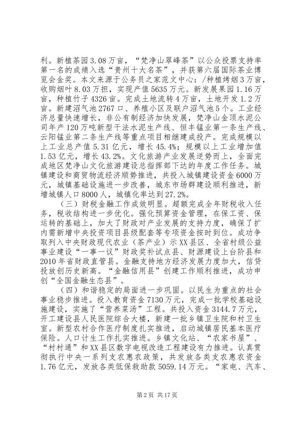 县长在经济工作会议上的讲话范文_第2页
