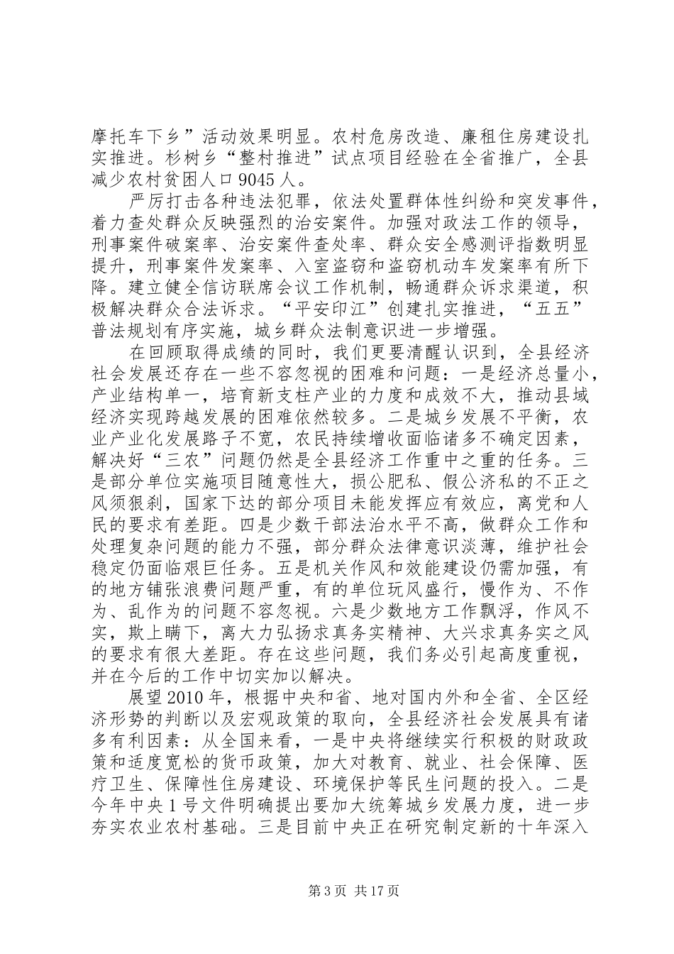 县长在经济工作会议上的讲话范文_第3页
