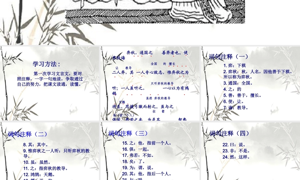 《学弈》教学课件1