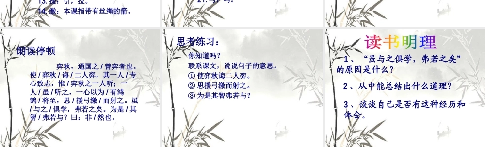 《学弈》教学课件1