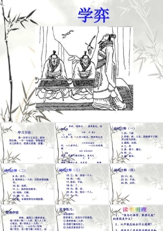 《学弈》教学课件1