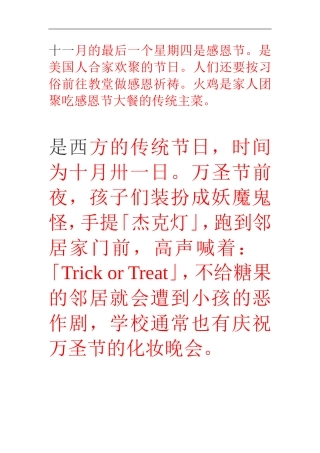 十一月的最后一个星期四是感恩节