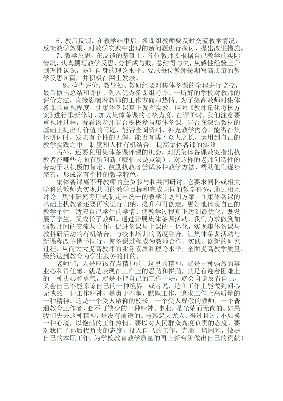 实施高效课堂下的集体备课_第3页