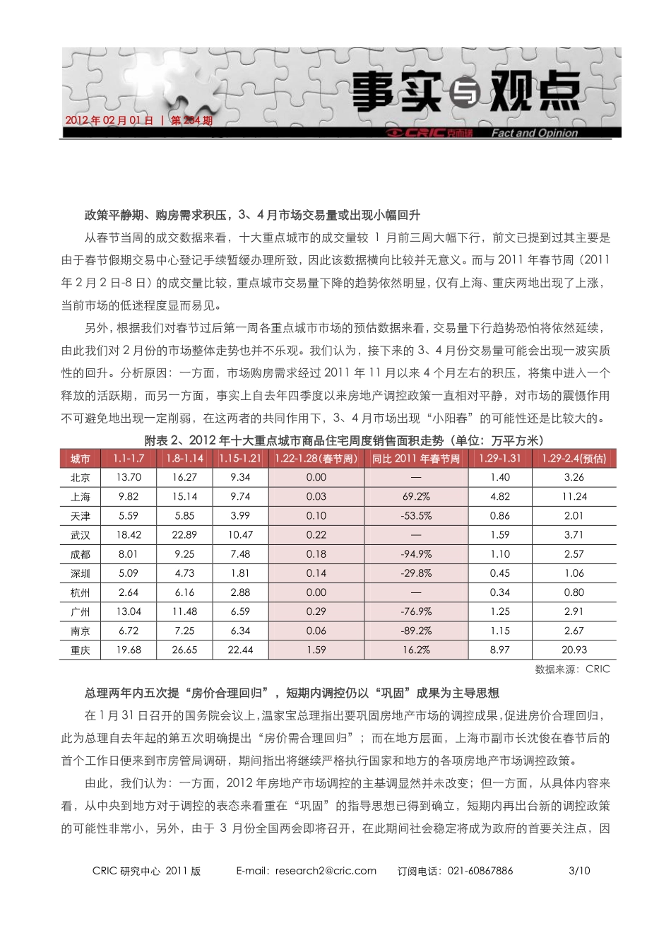 20120201事实与观点_第3页