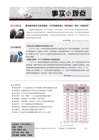 20120201事实与观点