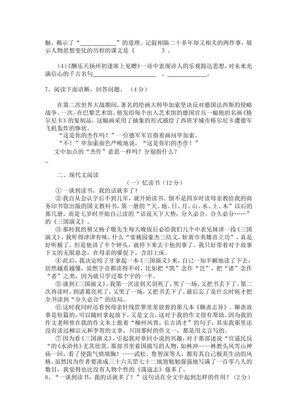 七年级语文第一次月考试卷_第2页
