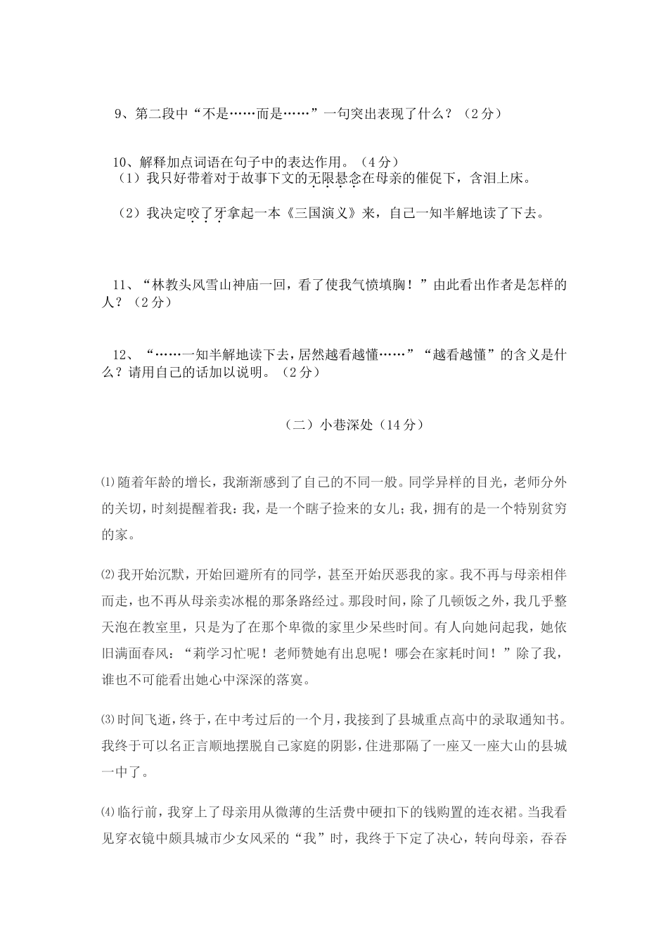 七年级语文第一次月考试卷_第3页