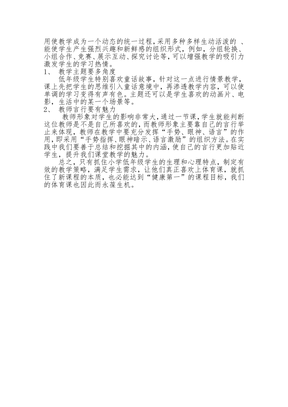 体育教材研读_第2页