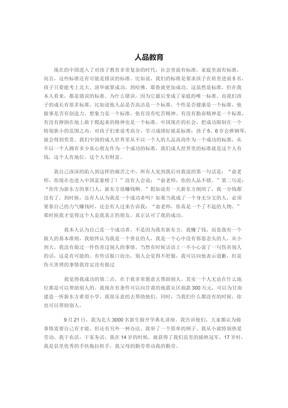 【转】人品教育_第1页