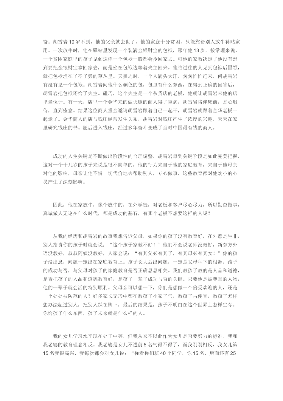 【转】人品教育_第3页