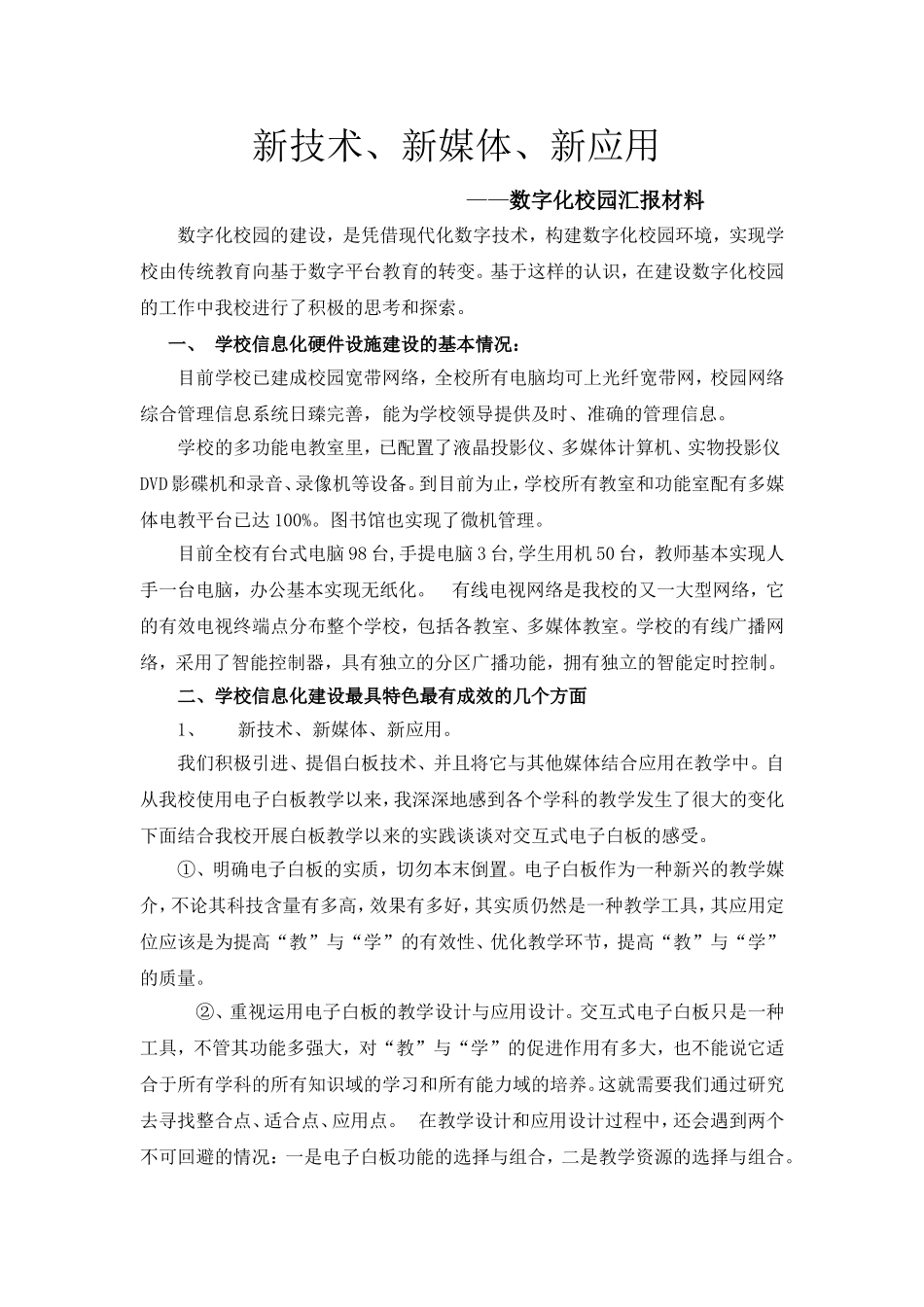 数字化校园汇报材料1_第1页