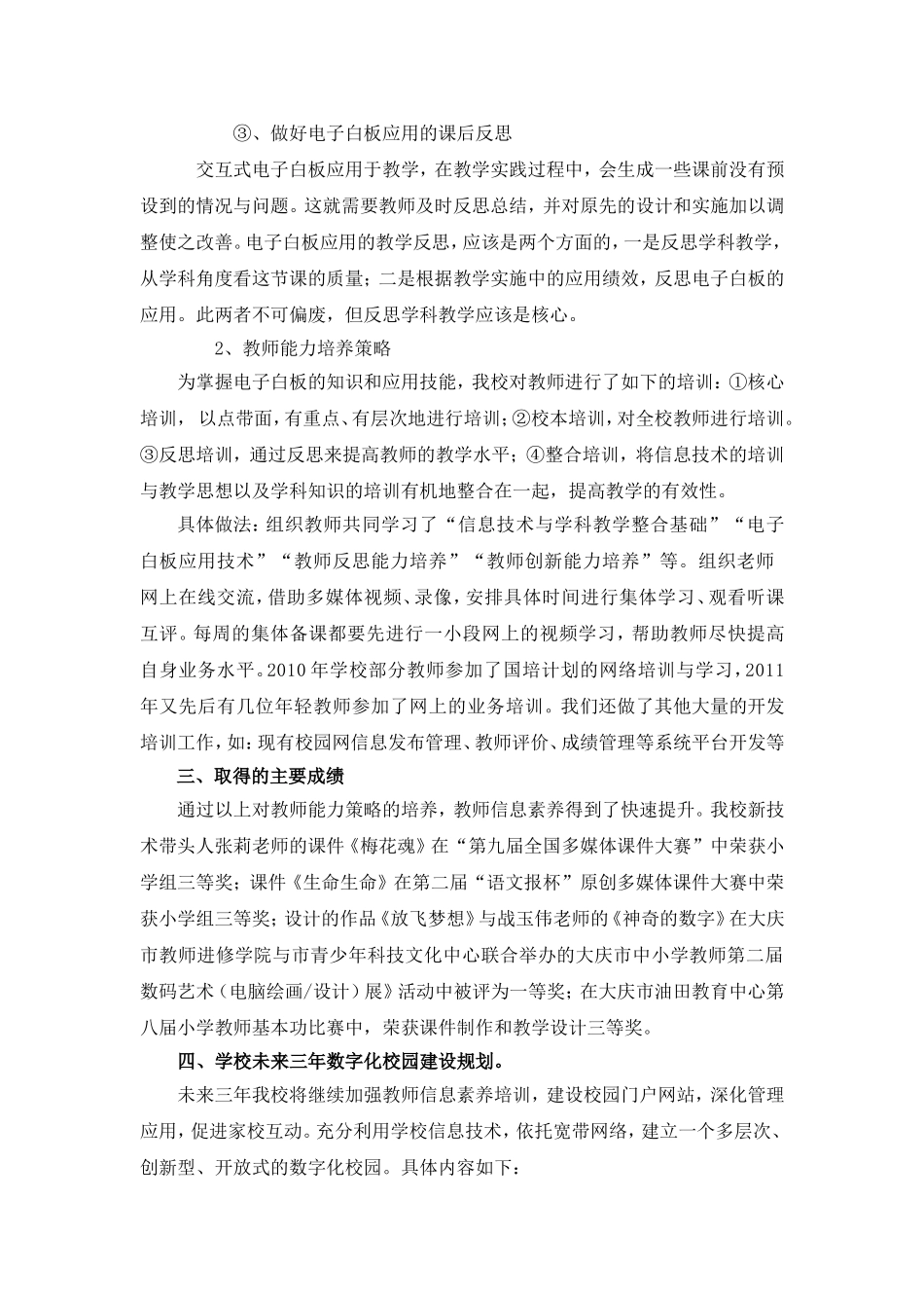 数字化校园汇报材料1_第2页