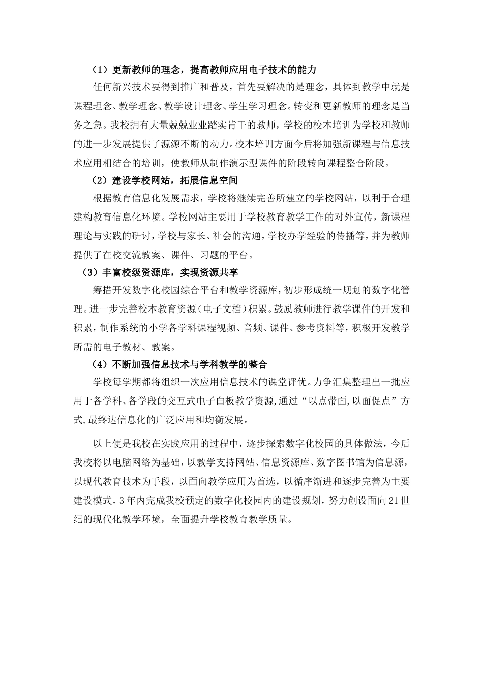 数字化校园汇报材料1_第3页