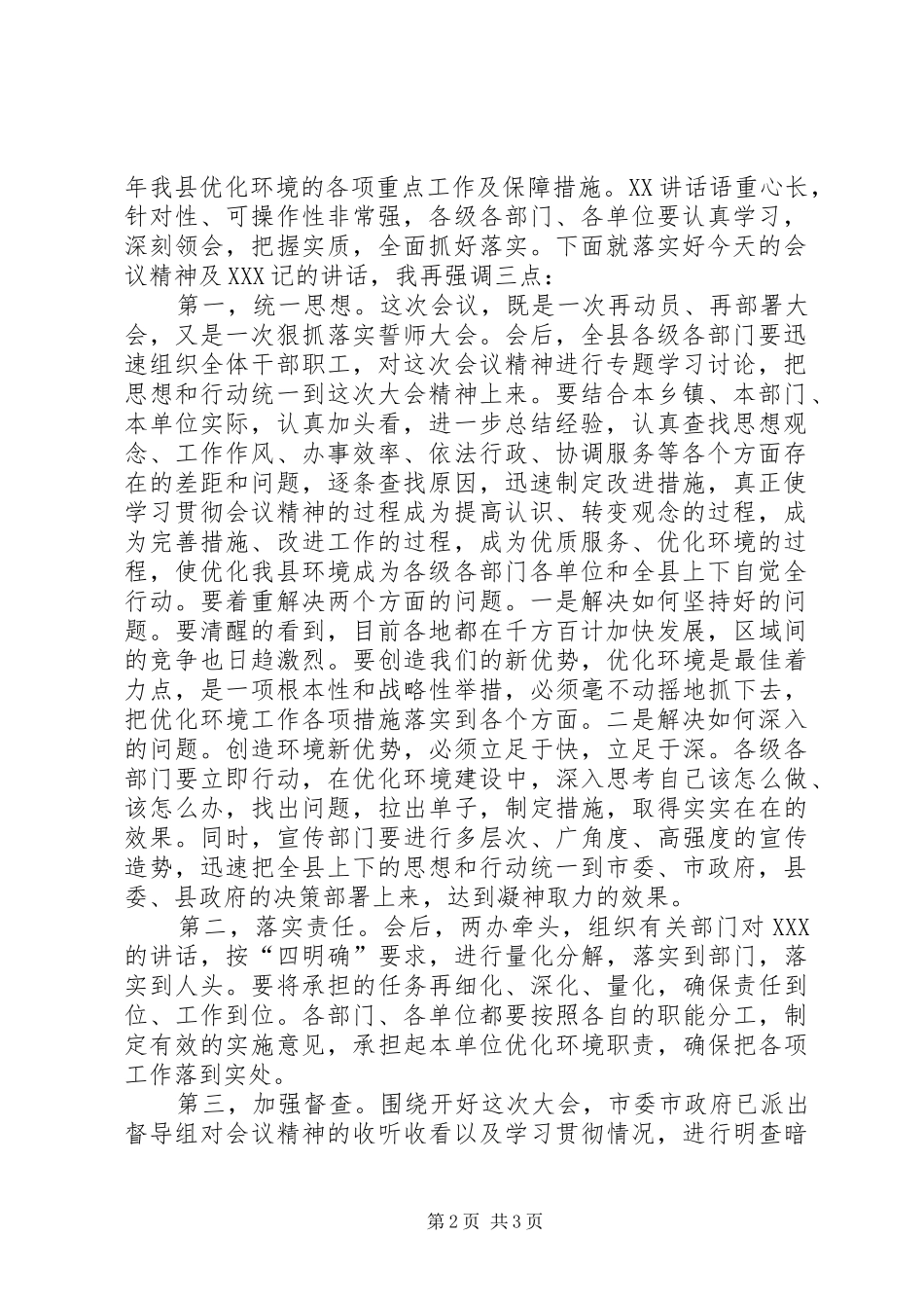 在优化环境大会上主持词_第2页