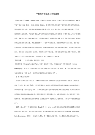 中枢性疼痛临床与研究进展