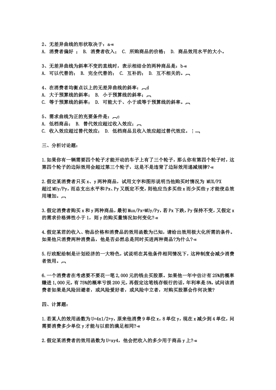 《西方经济学》习题集及参考答案_第3页