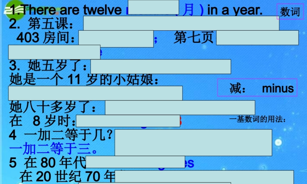 中招英语备考二轮专题复习 数词课件 仁爱版 课件