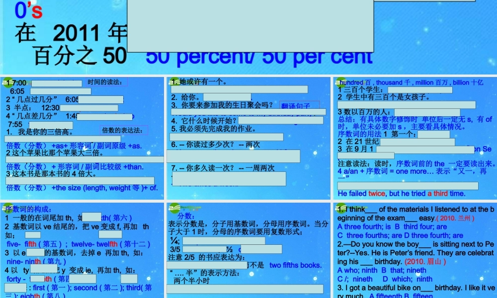 中招英语备考二轮专题复习 数词课件 仁爱版 课件