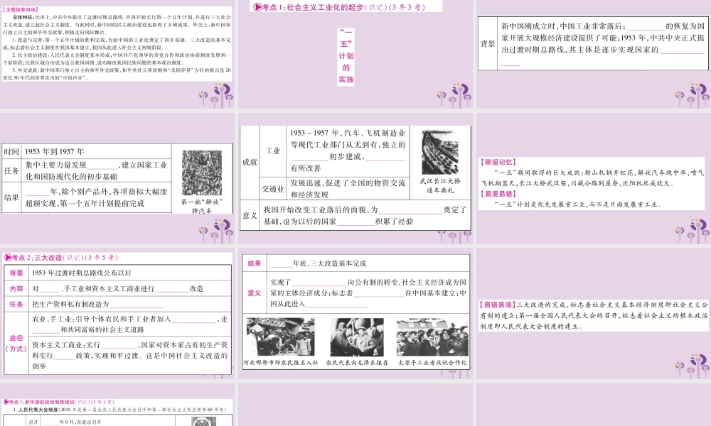 中考历史复习 第一篇 教材系统复习 第3板块 中国现代史 第2单元 向社会主义社会过渡(讲解)课件