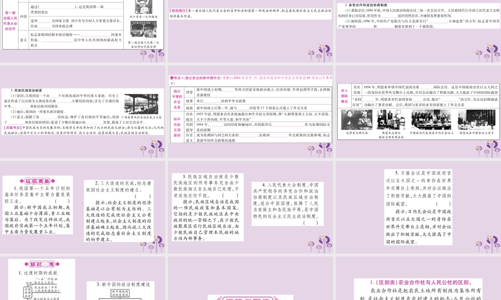 中考历史复习 第一篇 教材系统复习 第3板块 中国现代史 第2单元 向社会主义社会过渡(讲解)课件