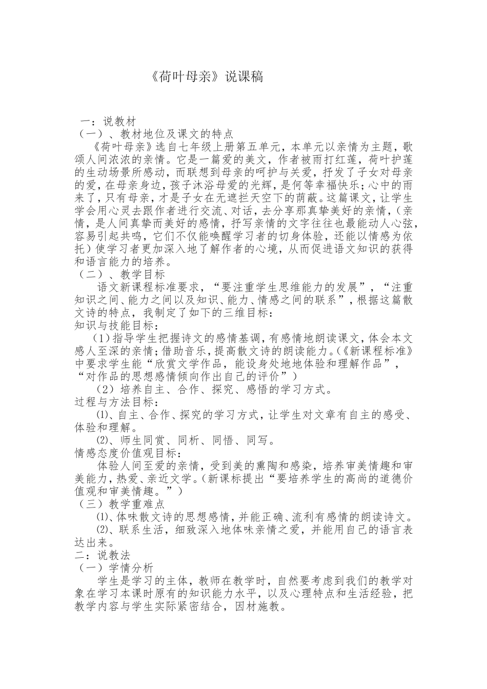《荷叶母亲》说课稿_第1页