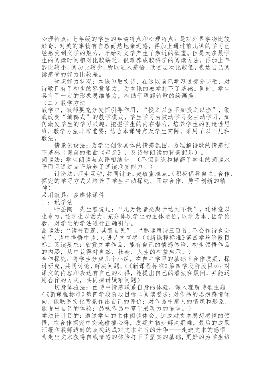 《荷叶母亲》说课稿_第2页