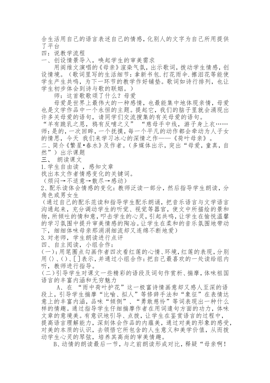 《荷叶母亲》说课稿_第3页